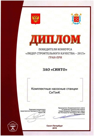 sinto diploma